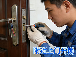 24小时上门开锁
