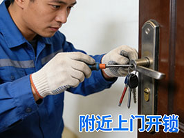 24小时上门开锁