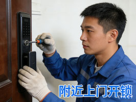 24小时上门开锁